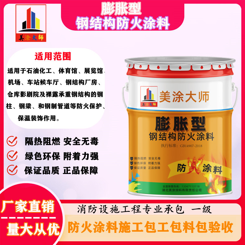 万冲镇超薄型钢结构防火涂料