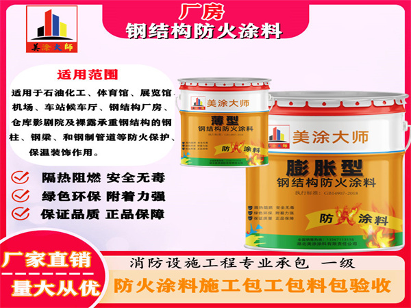 万冲镇厂房钢结构防火涂料