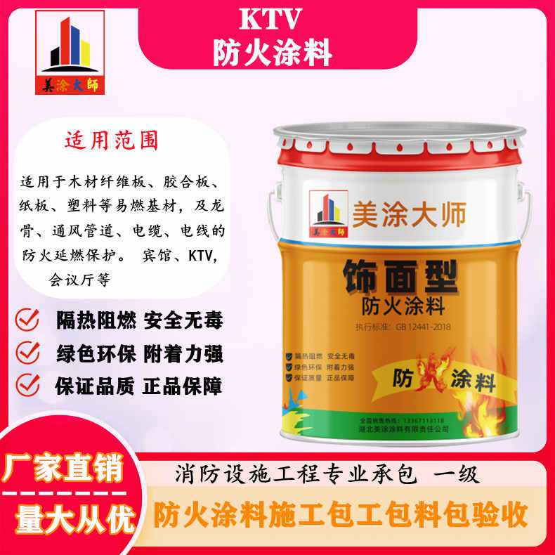 KTV万冲镇防火涂料.jpg