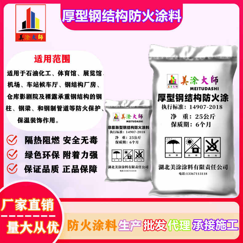 厚型钢结构<a href='http://www.m-t.net.cn/case/' target='_blank' title='万冲镇防火涂料' ><strong>万冲镇防火涂料</strong></a>万冲镇防火涂料.jpg